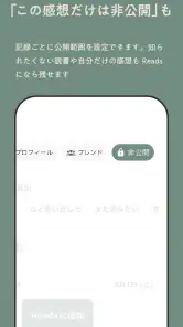 Reads - 読書のSNS&記録アプリ screenshot