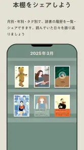 Reads - 読書のSNS&記録アプリ screenshot