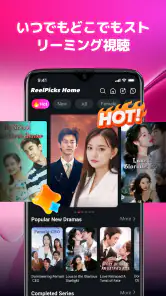 ReelPicks Home：ドラマ＆テレビ screenshot
