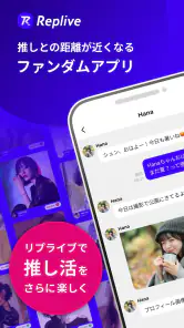 Replive リプライブ screenshot