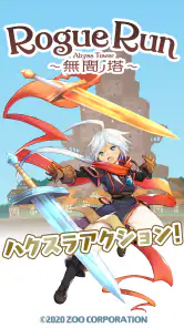 RogueRun～無間ノ塔[Abyss Tower] screenshot
