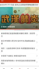 Rti台湾国際放送 screenshot
