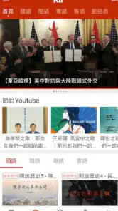 Rti台湾国際放送 screenshot