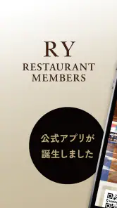 RY RESTAURANT MEMBERS公式アプリ screenshot