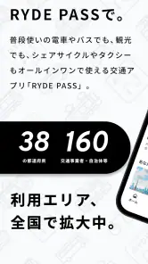 RYDE PASS（ライドパス）-電車・バスのデジタル乗車券 screenshot