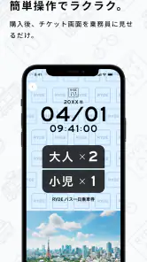 RYDE PASS（ライドパス）-電車・バスのデジタル乗車券 screenshot