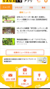 SAGATVアプリ screenshot