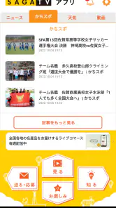 SAGATVアプリ screenshot