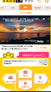SAGATVアプリ screenshot