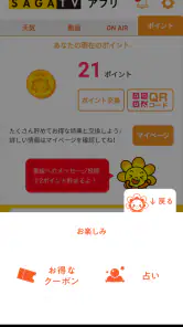 SAGATVアプリ screenshot
