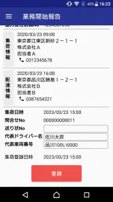 SAGAWA　TMSアプリ screenshot