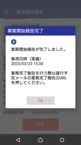 SAGAWA　TMSアプリ screenshot