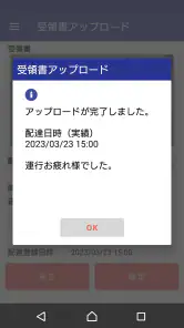 SAGAWA　TMSアプリ screenshot