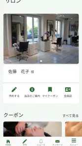 SalonApp (サロンアプリ) screenshot