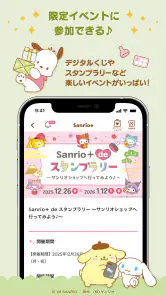 Sanrio＋（サンリオプラス） screenshot