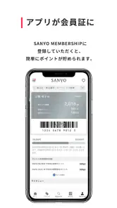 SANYO公式アプリ screenshot