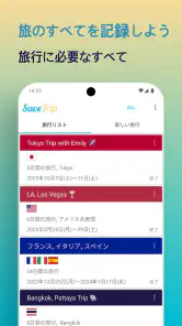 SaveTrip: 旅行プラン・経費 screenshot