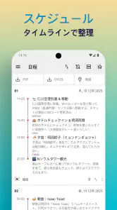 SaveTrip: 旅行プラン・経費 screenshot
