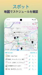 SaveTrip: 旅行プラン・経費 screenshot