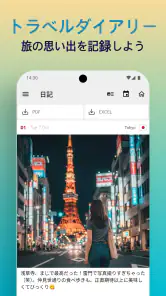 SaveTrip: 旅行プラン・経費 screenshot