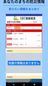 SBCアプリ screenshot