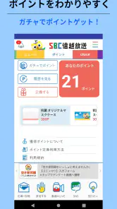 SBCアプリ screenshot