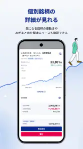 SBI証券Plus - 資産管理・投資情報 - screenshot