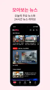 SBS play - 라이브, VOD, 플레이톡, 방청 screenshot