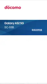 SC-53B 取扱説明書 screenshot