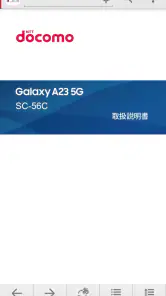 SC-56C 取扱説明書 screenshot