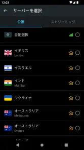 Secure VPN－より安全なインターネット screenshot