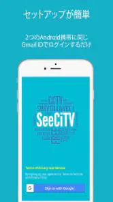 SeeCiTV ホームセキュリティカメラ screenshot