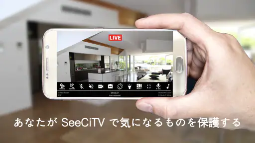 SeeCiTV ホームセキュリティカメラ screenshot