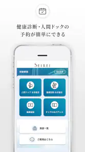 SEIREI 聖隷福祉事業団の公式アプリ screenshot
