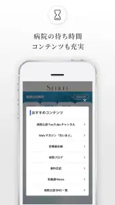 SEIREI 聖隷福祉事業団の公式アプリ screenshot