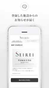 SEIREI 聖隷福祉事業団の公式アプリ screenshot