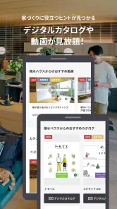 SEKISUI HOUSE My STAGE screenshot