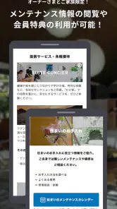 SEKISUI HOUSE My STAGE screenshot