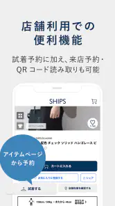 SHIPS(シップス) 公式アプリ｜ファッション通販 screenshot