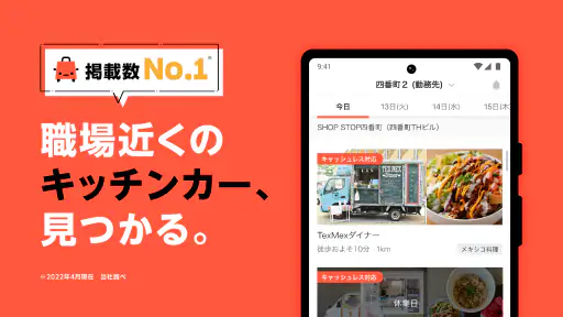 SHOP STOP - キッチンカーが探せるアプリ screenshot