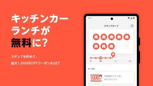 SHOP STOP - キッチンカーが探せるアプリ screenshot