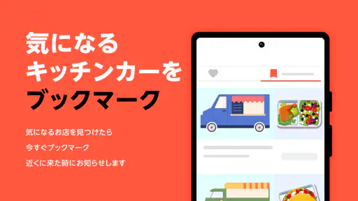 SHOP STOP - キッチンカーが探せるアプリ screenshot