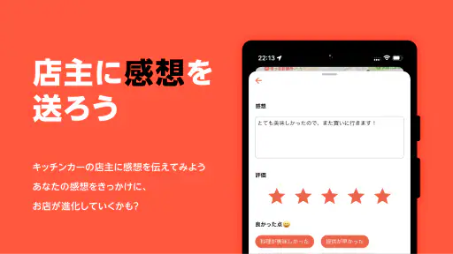 SHOP STOP - キッチンカーが探せるアプリ screenshot