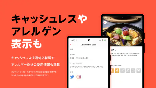 SHOP STOP - キッチンカーが探せるアプリ screenshot