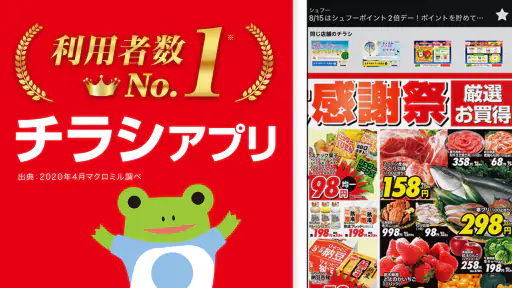 Shufoo!シュフー チラシアプリ お得に節約とお買い物 screenshot