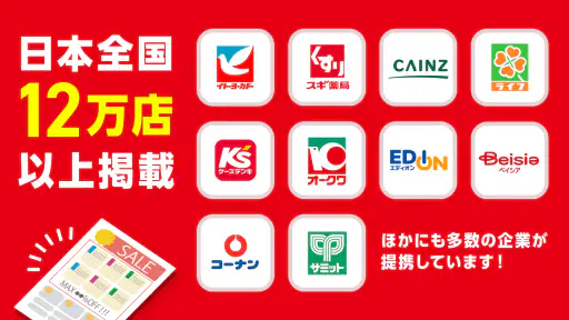 Shufoo!シュフー チラシアプリ お得に節約とお買い物 screenshot