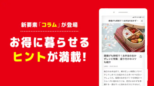 Shufoo!シュフー チラシアプリ お得に節約とお買い物 screenshot