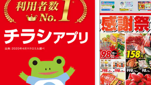 Shufoo!シュフー チラシアプリ お得に節約とお買い物 screenshot