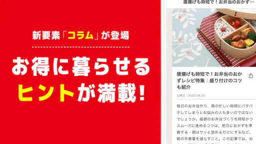 Shufoo!シュフー チラシアプリ お得に節約とお買い物 screenshot