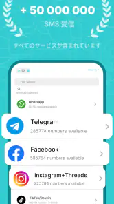 SimCode - SMS仮想番号 screenshot